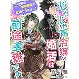 Amazon Co Jp 魔術学院の恋愛事情 一迅社文庫アイリス Ebook 香月 航 石川 沙絵 本