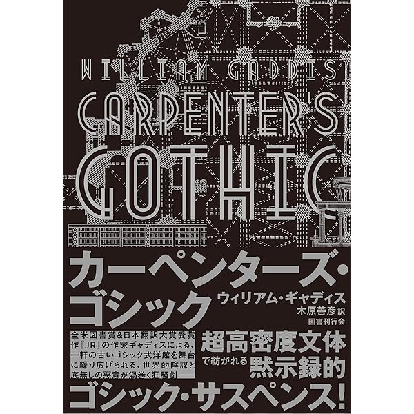 Amazon.co.jp: JR【分冊版】Ⅰ eBook : ウィリアム・ギャディス