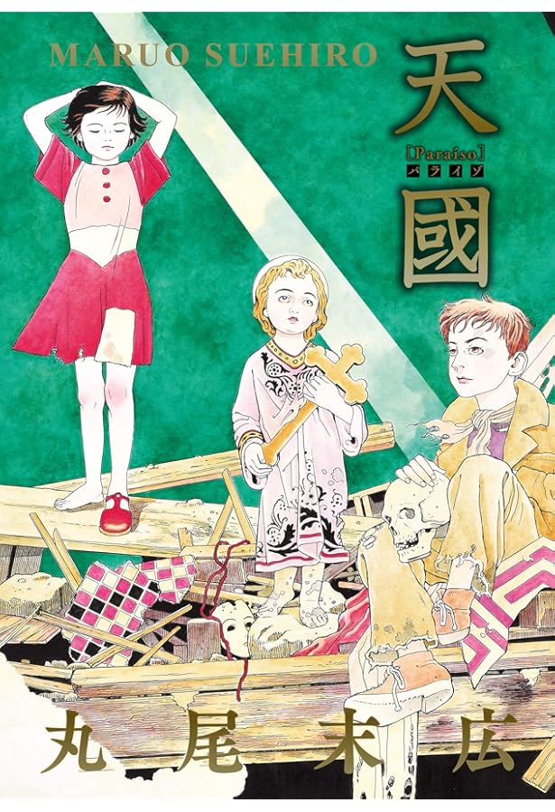 Amazon.co.jp: 無惨絵 新英名二十八衆句 (ビームコミックス) : 丸尾