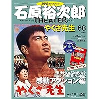 石原裕次郎シアター DVDコレクション 28号 『スパルタ教育くたばれ親父