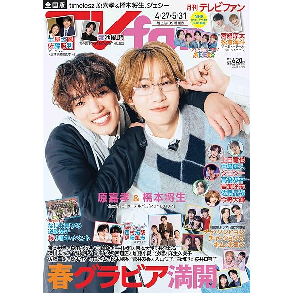Amazon.co.jp: STAGE navi(ステージナビ)vol.111☆表紙:ACEes (NIKKO