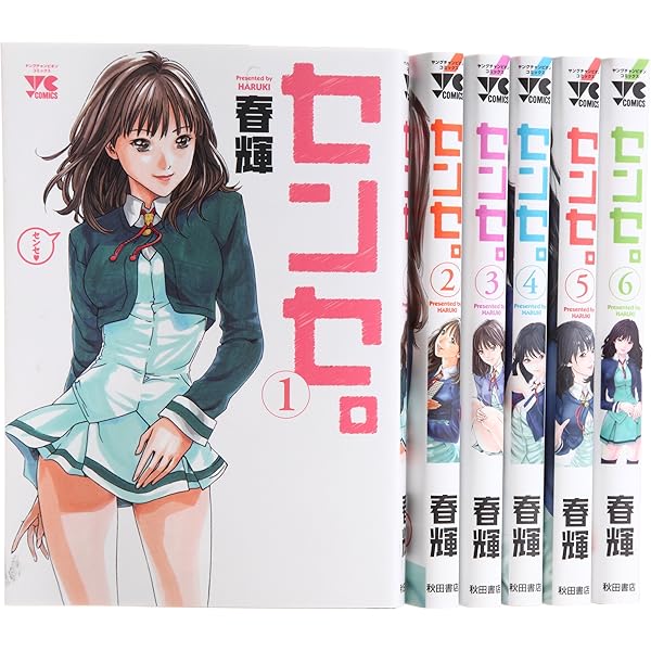センセ。 コミック 1-5巻 セット (ヤングチャンピオン・コミックス