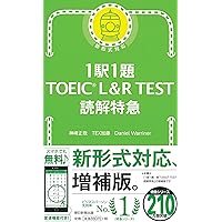 1駅1題 新TOEIC TEST文法特急 | 花田 徹也 |本 | 通販 | Amazon