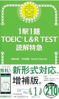 1駅1題 新toeic Test文法特急 花田 徹也 本 通販 Amazon