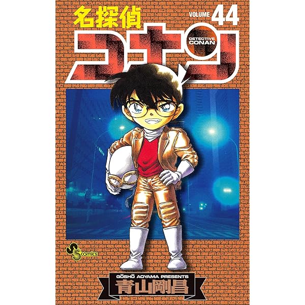 名探偵コナン 漫画 コミックス 1巻〜29巻 ➀ 名探偵コナン 29 | 青山剛昌 | 【試し読みあり】 – 小学館コミック