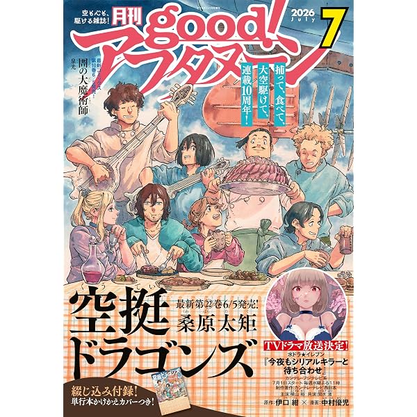 Amazon.co.jp: good！アフタヌーン 2025年6号 [2025年5月7日発売