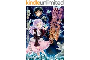 デスマーチからはじまる異世界狂想曲(6) (ドラゴンコミックスエイジ)