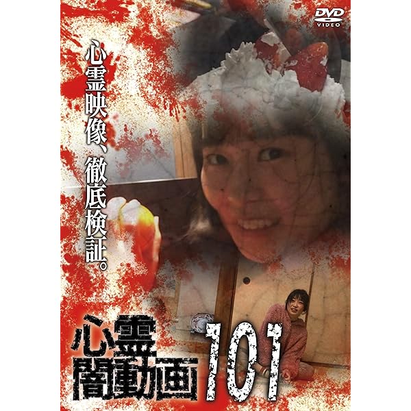 心霊 ホラー DVD 10点セット 心霊 ホラー DVD 10点セット 心霊 ホラー DVD 10点セット Horror