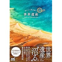 世界遺産検定1級セット　 値下げ可能です 世界遺産検定1級セット 値下げ可能です 世界遺産検定1級セット