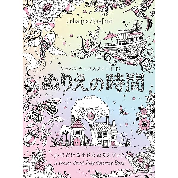 ひみつの花園 花いっぱいのぬりえブック スペシャル・カラーリング