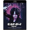 オールド・ボーイ 4K修復版Blu-ray（2枚組） [Blu-ray]