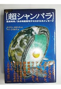 超巨大「宇宙文明」の真相: 進化最高〈カテゴリ-9〉の惑星から持ち帰っ