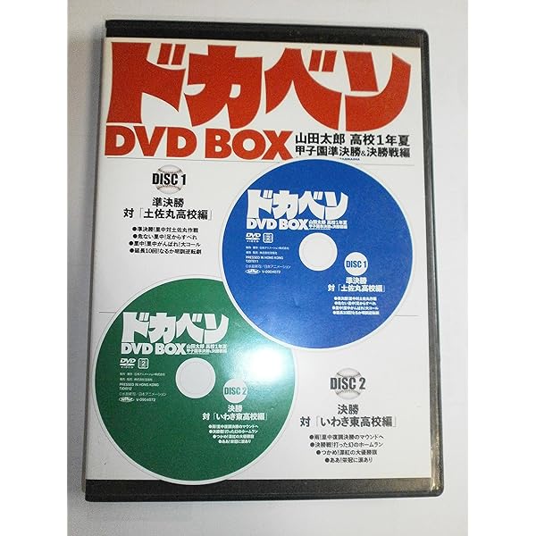 Amazon.co.jp: ドカベン 2 DVD BOX ( DVD2枚組 ) : 水島新司: 本