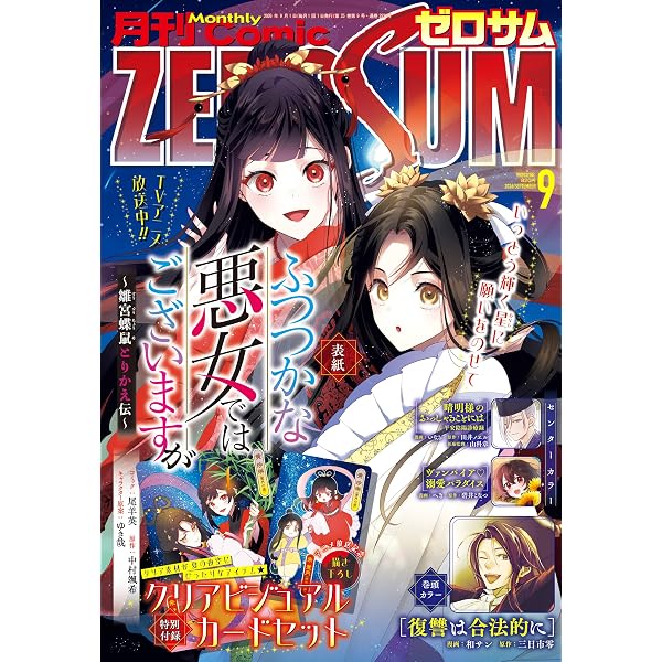 Amazon.co.jp: Comic ZERO-SUM (コミック ゼロサム) 2026年5月号[雑誌