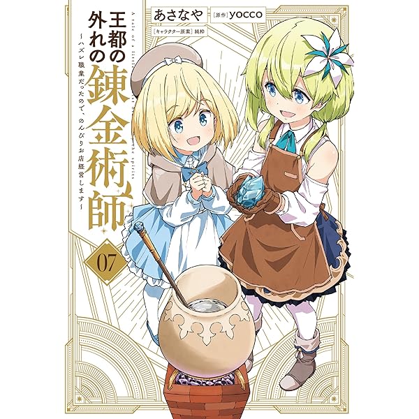Amazon.co.jp: 回復職の悪役令嬢 エピソード7 Sランクの頂へ (MF