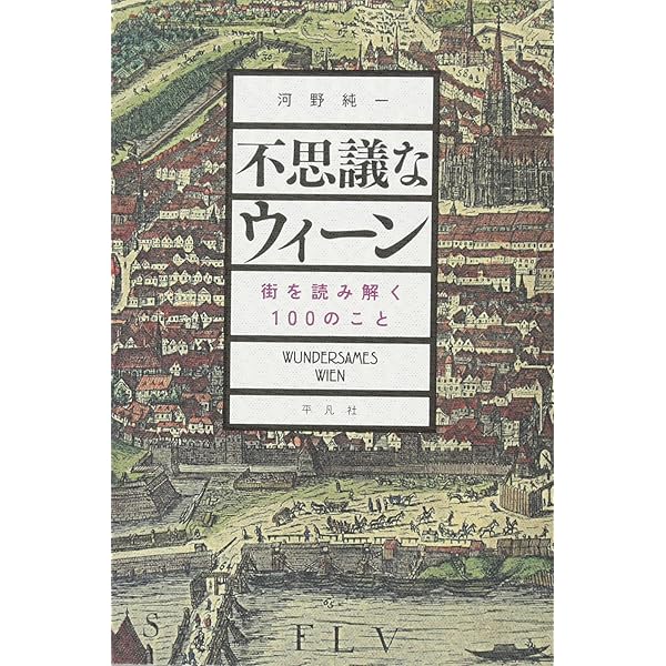 ウィーン物語 (講談社学術文庫)／宝木 範義 Amazon.co.jp: ウィーン物語 (講談社学術文庫) eBook : 宝木範義