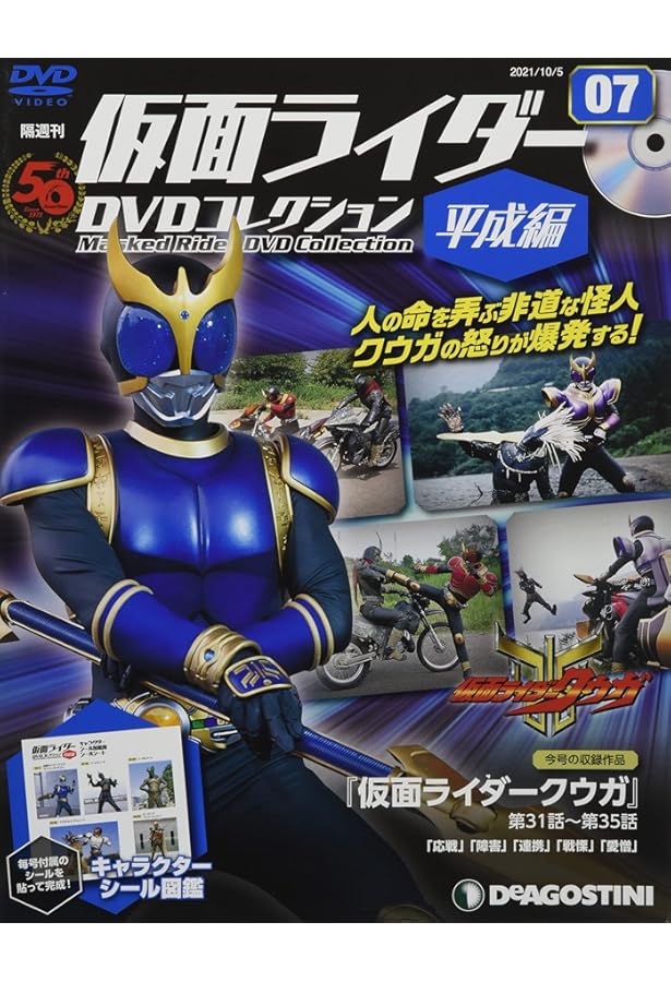 Amazon.co.jp: 仮面ライダーDVDコレクション平成編 6号 (仮面ライダー