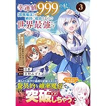 幸運値999の私、【即死魔法】が絶対に成功するので世界最強です