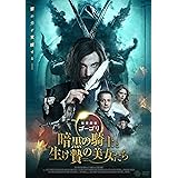 Amazon レジェンド オブ ヴィー 妖怪村と秘密の棺 Dvd 映画