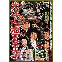 Amazon.co.jp: 日蓮と蒙古大襲来 [DVD] : 長谷川一夫, 市川雷蔵, 勝