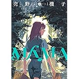 ＭＡＭＡ　6巻（完）: バンチコミックス