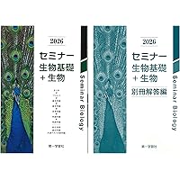 2026年度用 改訂版 セミナー化学基礎+化学 問題集本体別冊解答編 別冊