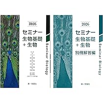 2026年 第一学習社 化学 問題集 DVDとセミナー化学基礎＋化学の３点セット 2026年度用 改訂版 セミナー化学基礎+化学 問題集本体別冊解答編 別冊