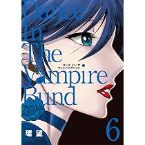 愛蔵版 ダンス イン ザ ヴァンパイアバンド7 (コロナ・コミックス