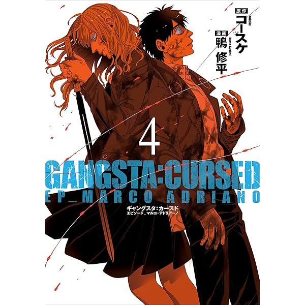GANGSTA. 3巻4巻5巻6巻7巻限定版 GANGSTA. 3巻4巻5巻6巻7巻限定版 GANGSTA. 3巻