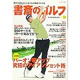 書斎のゴルフ Vol.33: 日経ムック