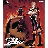 わが青春のアルカディア [Blu-ray]