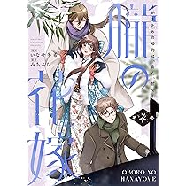 大正身代わり婚～金平糖は甘くほどけて～ 4 (Only Lips comicsめちゃ