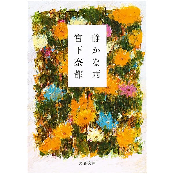 Amazon.co.jp: ふたつのしるし (幻冬舎文庫) eBook : 宮下奈都