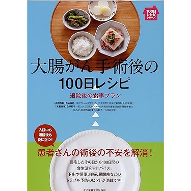 がんを克服するための食事療法 DVD 改訂版 がん看護(改訂第2版): 様々な発達段階・治療経過にあるがん患者