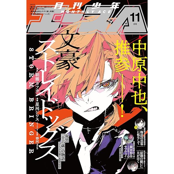 電子版】少年エース 2025年3月号 [雑誌] | 少年エース編集部