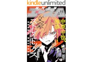 【電子版】少年エース 2025年11月号 [雑誌]