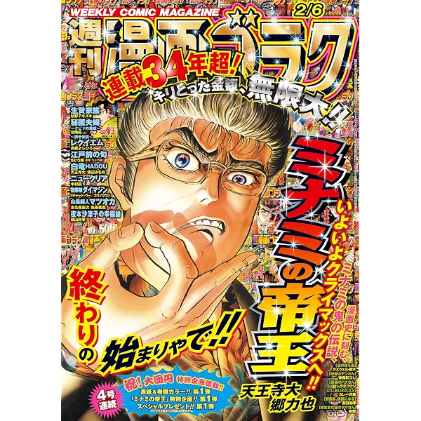 Amazon.co.jp: 漫画ゴラク 2025年 12/26 号 [雑誌] (週刊漫画ゴラク