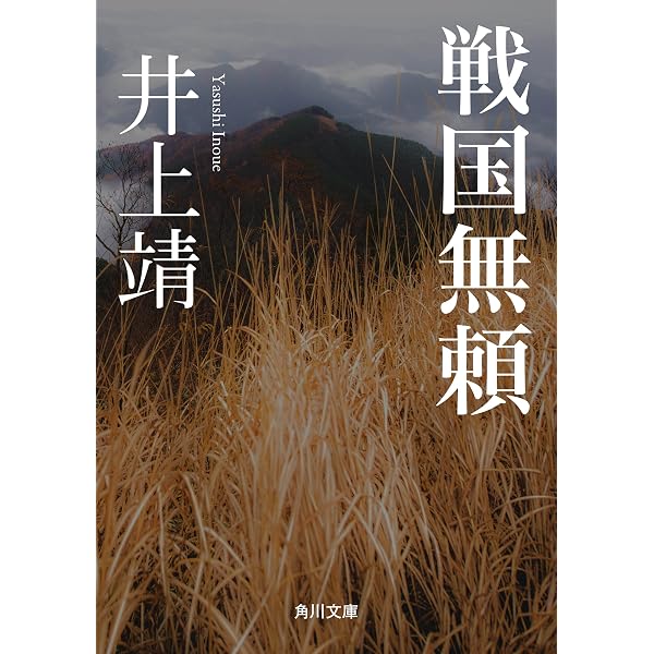 Amazon.co.jp: 三ノ宮炎上 (集英社文庫) 電子書籍: 井上靖: Kindleストア