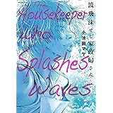 釣りとごはんと 恋は凪 ぶんか社コミックス 小池田マヤ 本 通販 Amazon