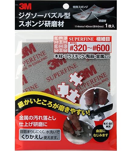 Amazon.co.jp: 3M ジグソーパズル型 スポンジ研磨材 極極細目 #800