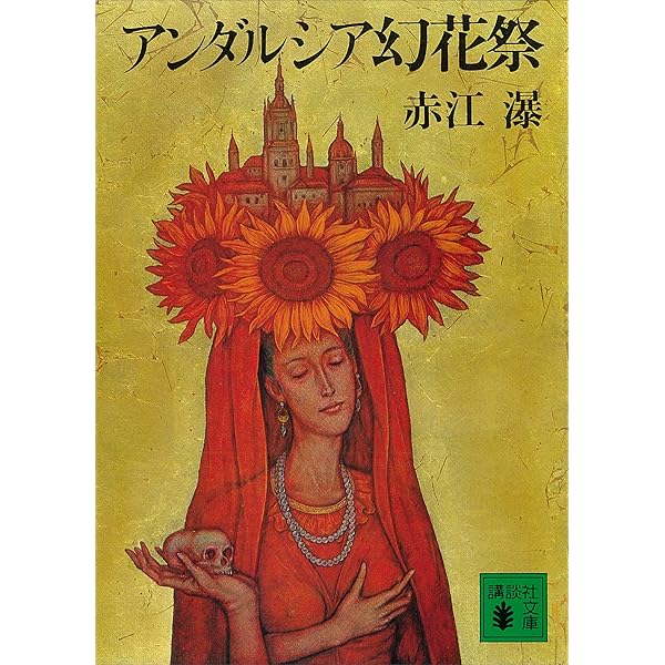 赤江瀑　文庫19冊セット 赤江瀑 文庫19冊セット