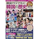 韓国ドラマで学ぶ朝鮮王朝の歴史 キネ旬ムック 本 通販 Amazon