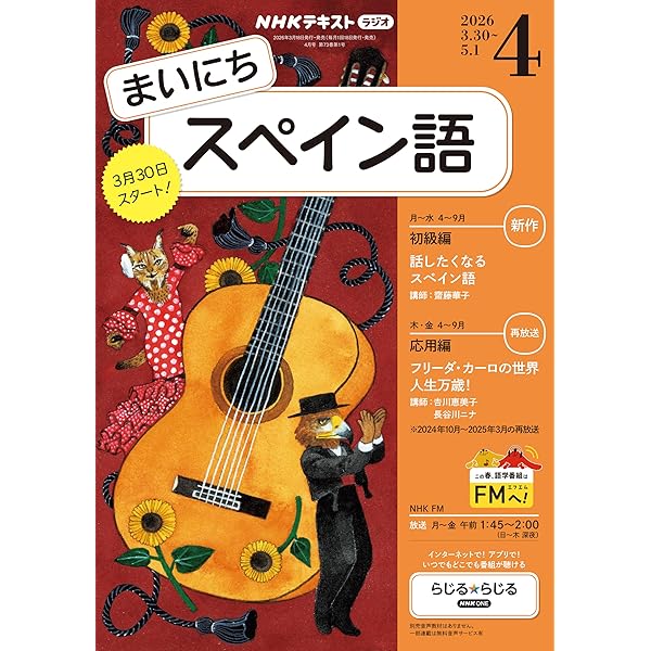 Amazon.co.jp: NHKラジオ まいにち中国語 2026年 4月号 ［雑誌