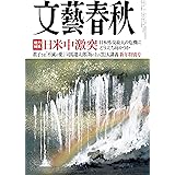 文藝春秋2021年1月号