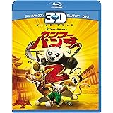 カンフーパンダ2　3Dスーパーセット [Blu-ray]