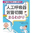 人工呼吸ケア はじめの一歩 坂木孝輔 齋藤敬太 坂木孝輔 本 通販 Amazon