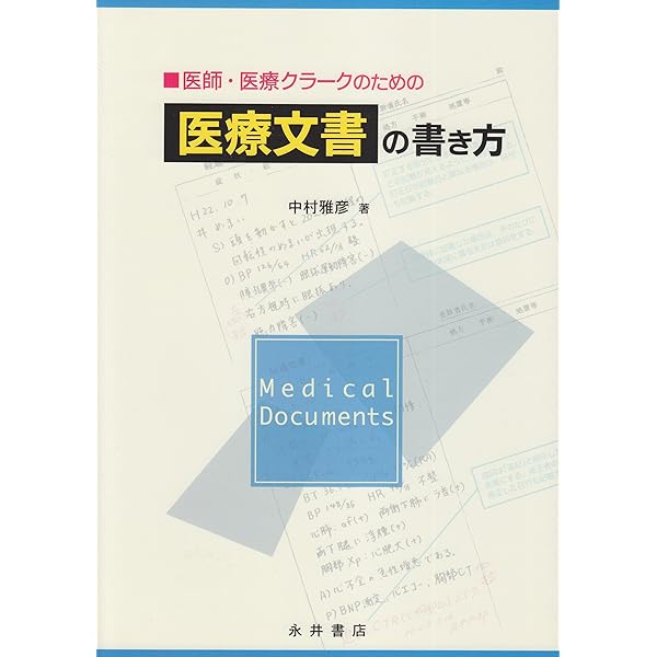 精神科医のためのケースレポート 医療文書の書き方 実例集 商品詳細ページ | メディカルブックセンター