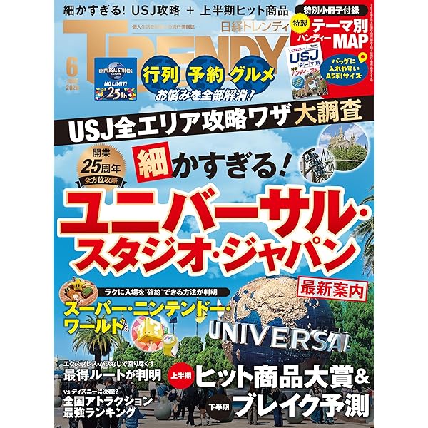 日経トレンディー2016年5月号 Amazon.co.jp: 日経トレンディ 2026年5月号 [雑誌] eBook : 日経