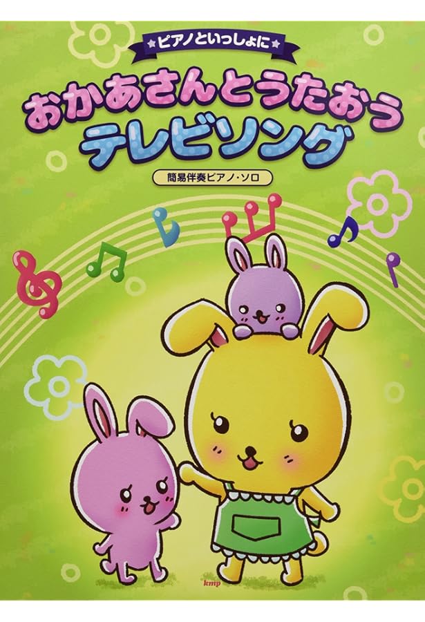 Amazon.co.jp: NHKおかあさんといっしょ/ピアノ・ソロ・アルバム