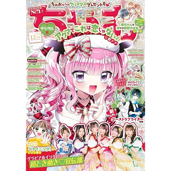 Amazon.co.jp: ちゃおデラックス 2024年9月号(2024年7月19日発売
